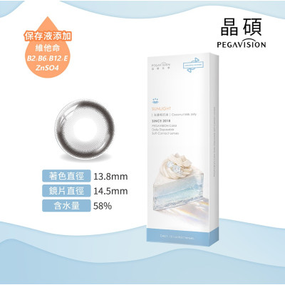 晶碩 Pegavision 1Day – 糖彩月牙定軸系列 海鹽椰奶凍 日拋 10片裝